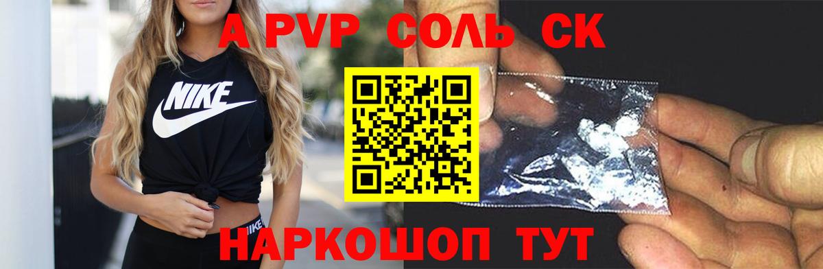 A PVP Соль Владикавказ