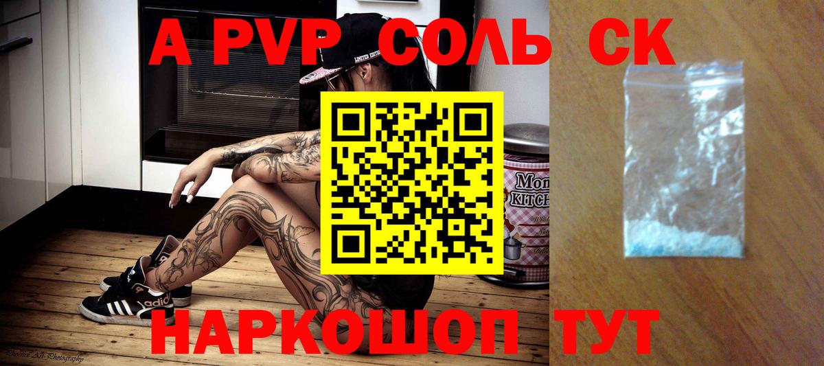 Владикавказ  A-PVP  A-PVP VHQ  Вход с VPN  APVP СК КРИС 