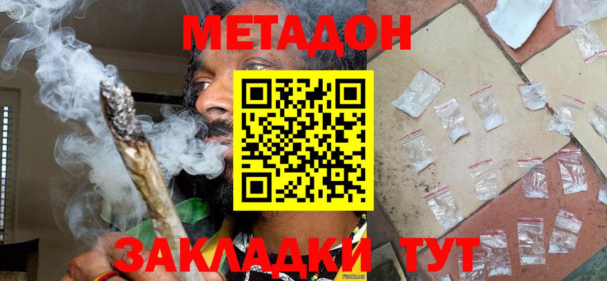 Метадон белоснежный  Вход с VPN  МЕТАДОН кристалл  Владикавказ 